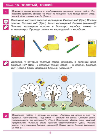 Считаю до 5. Рабочая тетрадь для детей 3-4 лет. Шевелев К.В., производитель БИНОМ , ISBN 978-5-09097-209-3№ 6