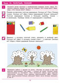 Считаю до 5. Рабочая тетрадь для детей 3-4 лет. Шевелев К.В., производитель БИНОМ , ISBN 978-5-09097-209-3, № 6