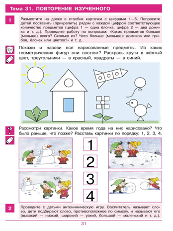 Считаю до 5. Рабочая тетрадь для детей 3-4 лет. Шевелев К.В., производитель БИНОМ , ISBN 978-5-09097-209-3№ 7