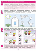 Считаю до 5. Рабочая тетрадь для детей 3-4 лет. Шевелев К.В., производитель БИНОМ , ISBN 978-5-09097-209-3, № 7