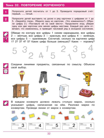 Считаю до 5. Рабочая тетрадь для детей 3-4 лет. Шевелев К.В., производитель БИНОМ , ISBN 978-5-09097-209-3№ 8