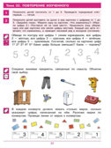Считаю до 5. Рабочая тетрадь для детей 3-4 лет. Шевелев К.В., производитель БИНОМ , ISBN 978-5-09097-209-3, № 8