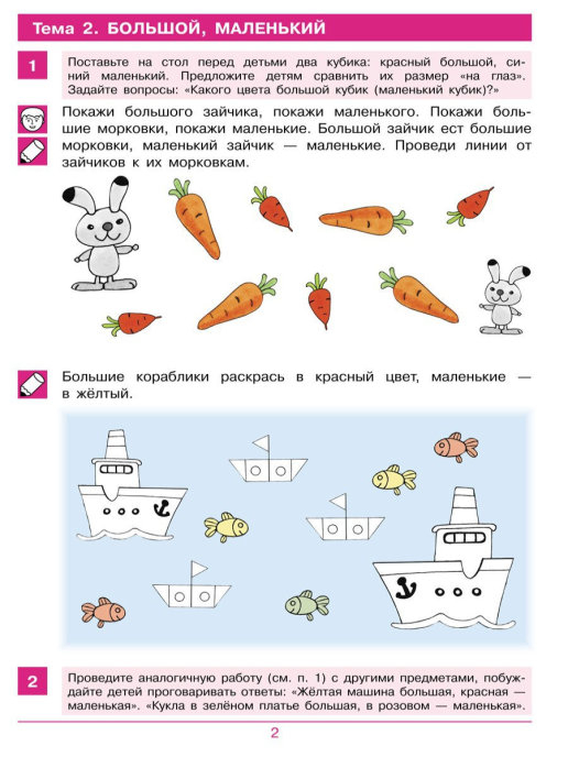 Считаю до 5. Рабочая тетрадь для детей 3-4 лет. Шевелев К.В., производитель БИНОМ , ISBN 978-5-09097-209-3, № 9