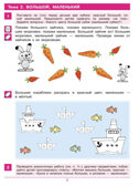 Считаю до 5. Рабочая тетрадь для детей 3-4 лет. Шевелев К.В., производитель БИНОМ , ISBN 978-5-09097-209-3, № 9