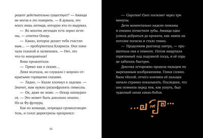 Middle Grade. Шоколадус. Шоколадус. Секрет волшебного какао/Фогель М., производитель Клевер (Clever) , ISBN 978-5-00211-659-1№ 3