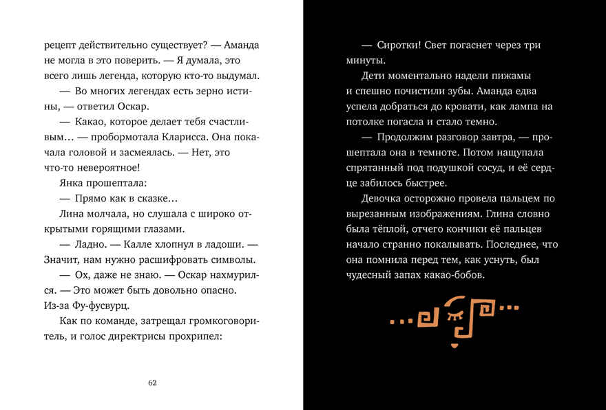 Middle Grade. Шоколадус. Шоколадус. Секрет волшебного какао/Фогель М., производитель Клевер (Clever) , ISBN 978-5-00211-659-1, № 3