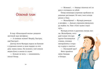 Middle Grade. Шоколадус. Шоколадус. Секрет волшебного какао/Фогель М., производитель Клевер (Clever) , ISBN 978-5-00211-659-1№ 4