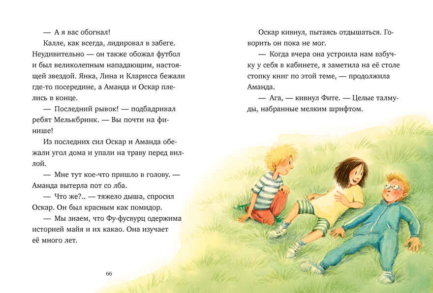 Middle Grade. Шоколадус. Шоколадус. Секрет волшебного какао/Фогель М., производитель Клевер (Clever) , ISBN 978-5-00211-659-1, № 5