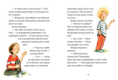 Middle Grade. Шоколадус. Шоколадус. Секрет волшебного какао/Фогель М., производитель Клевер (Clever) , ISBN 978-5-00211-659-1№ 6