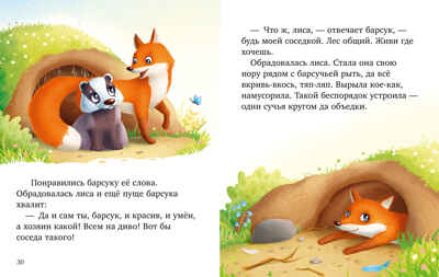 Большая сказочная серия. Большая книга сказок про животных/Ульева Е., производитель Клевер (Clever) , ISBN 978-5-00211-733-8№ 3