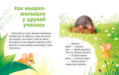 Большая сказочная серия. Большая книга сказок про животных/Ульева Е., производитель Клевер (Clever) , ISBN 978-5-00211-733-8№ 5
