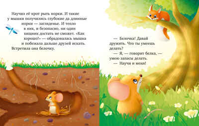 Большая сказочная серия. Большая книга сказок про животных/Ульева Е., производитель Клевер (Clever) , ISBN 978-5-00211-733-8№ 6