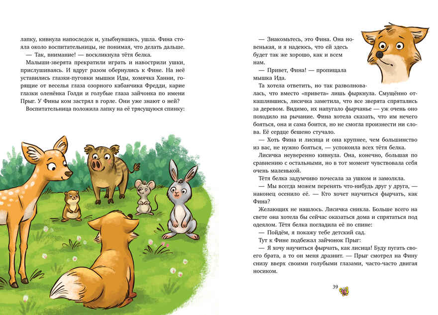 Большая сказочная серия. Сонные сказки про животных для чтения перед сном, производитель Клевер (Clever) , ISBN 978-5-00211-571-6, № 3