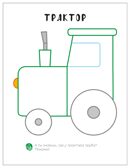 Транспорт (Пальчиковые раскраски), производитель МОЗАИКА kids , ISBN 978-5-43154-682-2, № 4