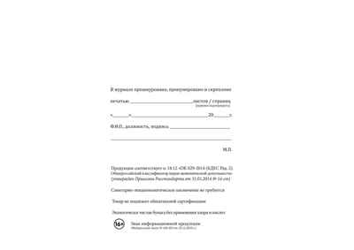 Журнал приема-передачи смен, производитель Центрмаг, ISBN 200-9-46938-508-4 № 4