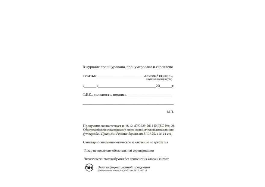 Журнал приема-передачи смен, производитель Центрмаг, ISBN 200-9-46938-508-4, № 4