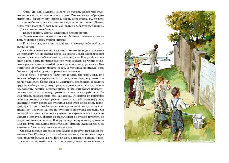 Приключения Тома Сойера (иллюстрации А. Иткина), производитель Махаон , ISBN 978-5-38926-360-4, № 3