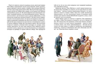 Приключения Тома Сойера (иллюстрации А. Иткина), производитель Махаон , ISBN 978-5-38926-360-4№ 5