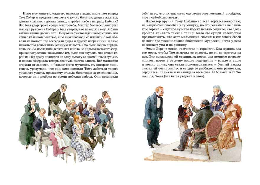 Приключения Тома Сойера (иллюстрации А. Иткина), производитель Махаон , ISBN 978-5-38926-360-4, № 5