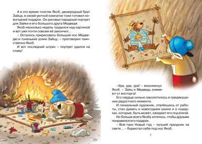 Новогодний переполох (новое оформление), производитель Махаон , ISBN 978-5-38926-390-1№ 3