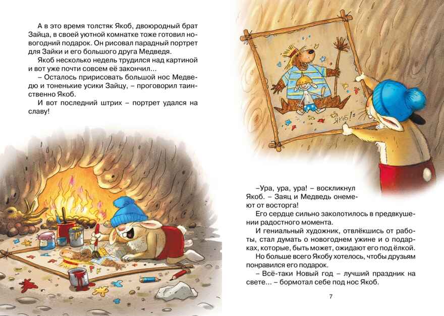 Новогодний переполох (новое оформление), производитель Махаон , ISBN 978-5-38926-390-1, № 3