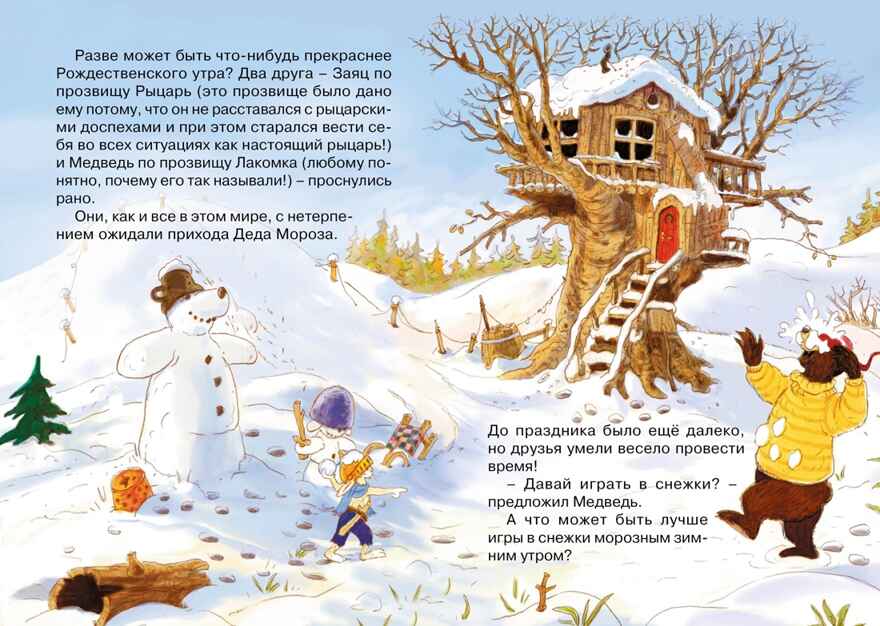 Потерянное рождественское письмо (новое оформление), производитель Махаон , ISBN 978-5-38926-394-9, № 2