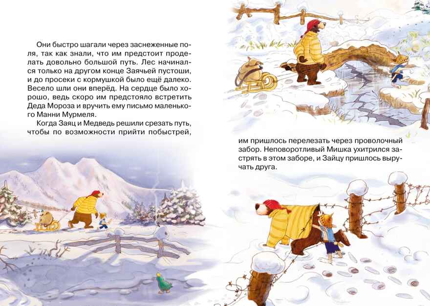 Потерянное рождественское письмо (новое оформление), производитель Махаон , ISBN 978-5-38926-394-9, № 3