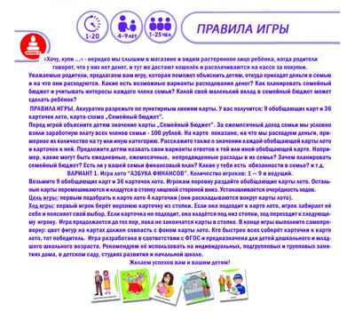 Азбука финансовой грамотности. Доходы и расходы, арт. С-124, производитель Малыш и К, ISBN 460-7-02050-019-8№ 3