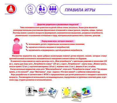 Азбука финансовой грамотности. Мои потребности, арт. С-122, производитель Малыш и К, ISBN 460-7-02050-017-4№ 6