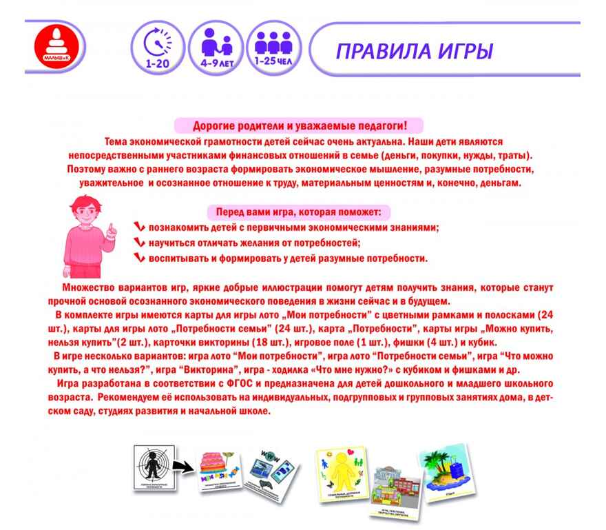 Азбука финансовой грамотности. Мои потребности, арт. С-122, производитель Малыш и К, ISBN 460-7-02050-017-4, № 6