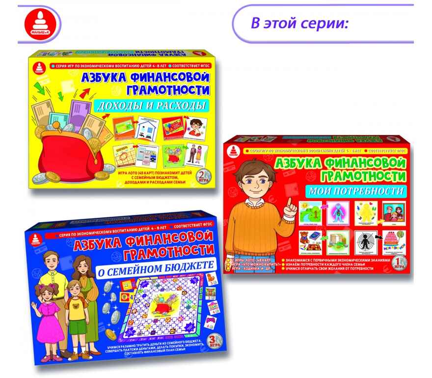 Азбука финансовой грамотности. Мои потребности, арт. С-122, производитель Малыш и К, ISBN 460-7-02050-017-4, № 7