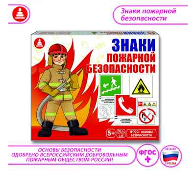 Знаки пожарной безопасности /Игра развивающая, арт. С-1047, производитель Малыш и К, ISBN 466-0-00701-597-9№ 1