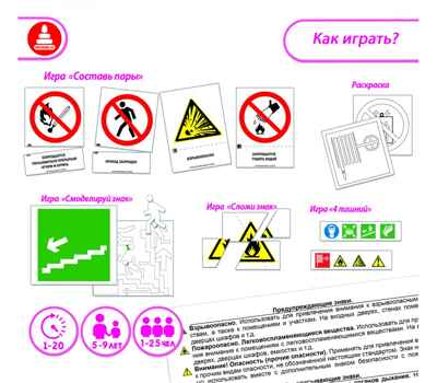 Знаки пожарной безопасности /Игра развивающая, арт. С-1047, производитель Малыш и К, ISBN 466-0-00701-597-9№ 2