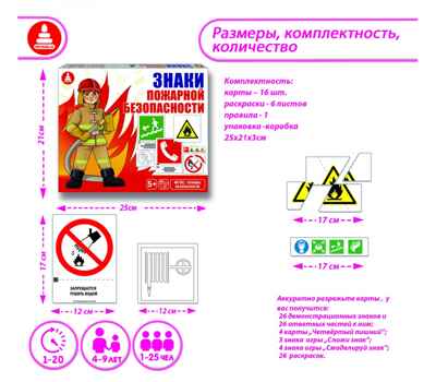 Знаки пожарной безопасности /Игра развивающая, арт. С-1047, производитель Малыш и К, ISBN 466-0-00701-597-9№ 3