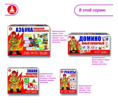 Знаки пожарной безопасности /Игра развивающая, арт. С-1047, производитель Малыш и К, ISBN 466-0-00701-597-9№ 4