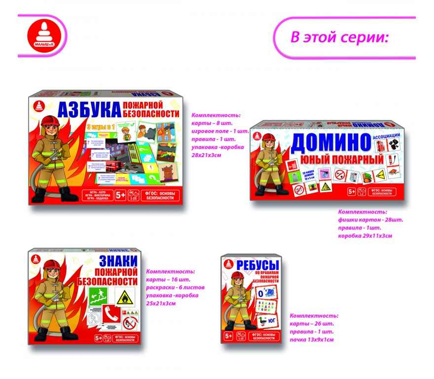 Знаки пожарной безопасности /Игра развивающая, арт. С-1047, производитель Малыш и К, ISBN 466-0-00701-597-9, № 4