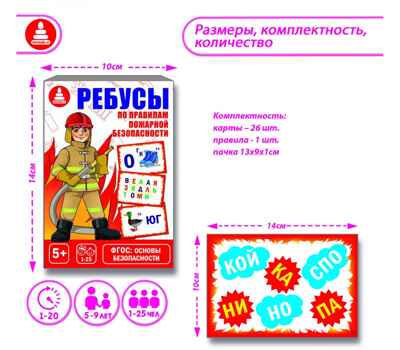 Ребусы по пожарной безопасности, арт. С-1046, производитель Малыш и К, ISBN 466-0-00701-601-3№ 3