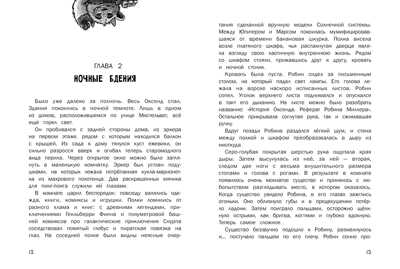 ДХЛ. Тайны Оксенда. Экзамен для монстра Мартин Андреа, производитель Стрекоза , ISBN 978-5-99514-989-7№ 2