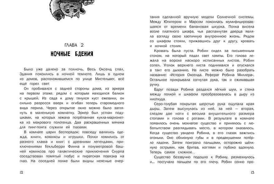 ДХЛ. Тайны Оксенда. Экзамен для монстра Мартин Андреа, производитель Стрекоза , ISBN 978-5-99514-989-7, № 2