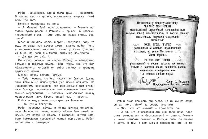 ДХЛ. Тайны Оксенда. Экзамен для монстра Мартин Андреа, производитель Стрекоза , ISBN 978-5-99514-989-7, № 3