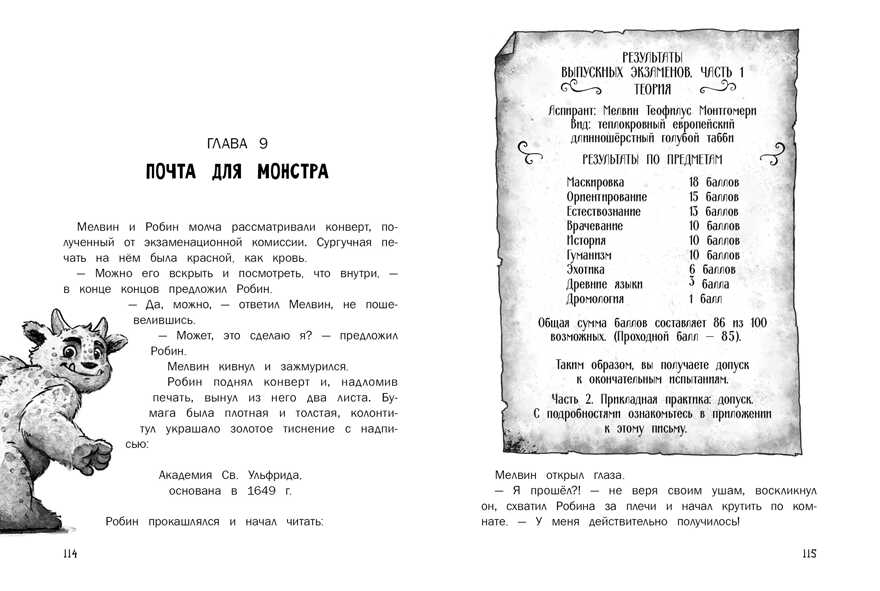 ДХЛ. Тайны Оксенда. Экзамен для монстра Мартин Андреа, производитель Стрекоза , ISBN 978-5-99514-989-7, № 4