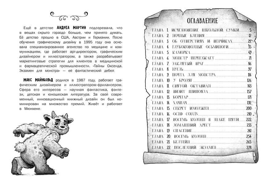 ДХЛ. Тайны Оксенда. Экзамен для монстра Мартин Андреа, производитель Стрекоза , ISBN 978-5-99514-989-7, № 5