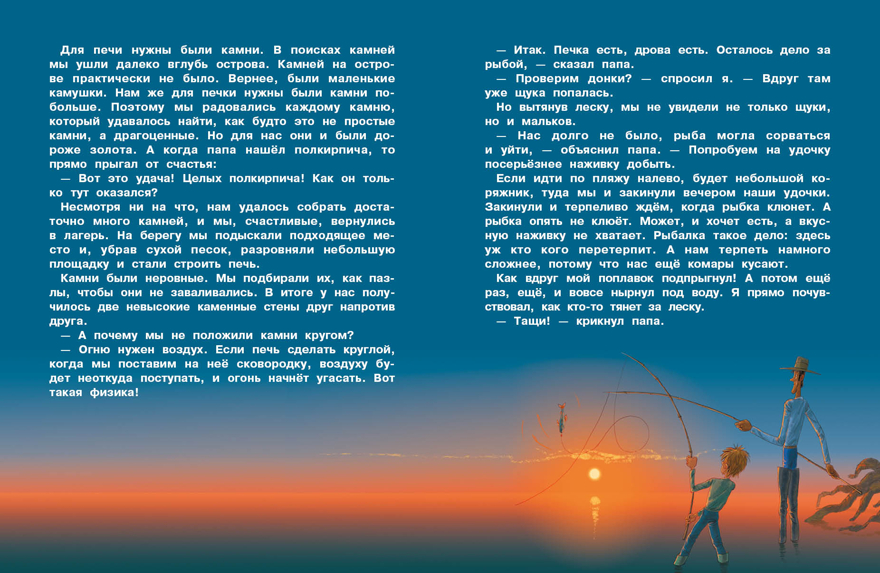 ДХЛ. Я и мой папа. Необитаемый остров Коваль Т.Л., производитель Стрекоза , ISBN 978-5-99514-618-6, № 4