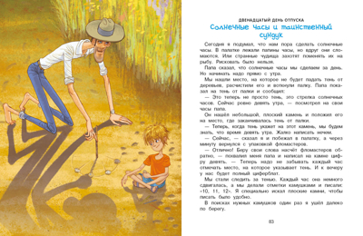ДХЛ. Я и мой папа. Необитаемый остров Коваль Т.Л., производитель Стрекоза , ISBN 978-5-99514-618-6№ 5