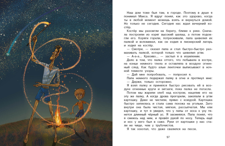 ДХЛ. Я и мой папа. Необитаемый остров Коваль Т.Л., производитель Стрекоза , ISBN 978-5-99514-618-6, № 6
