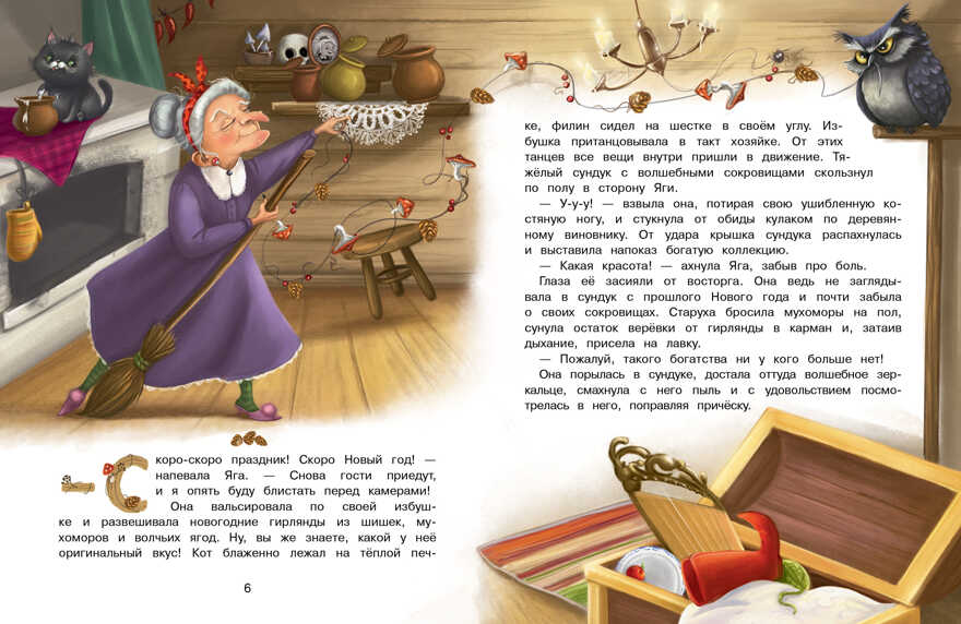 А Дед Мороз-то ненастоящий! Камышева О. В., производитель Стрекоза , ISBN 978-5-99515-068-8, № 2