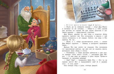 А Дед Мороз-то ненастоящий! Камышева О. В., производитель Стрекоза , ISBN 978-5-99515-068-8№ 3