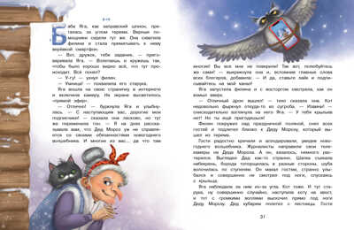 А Дед Мороз-то ненастоящий! Камышева О. В., производитель Стрекоза , ISBN 978-5-99515-068-8№ 5