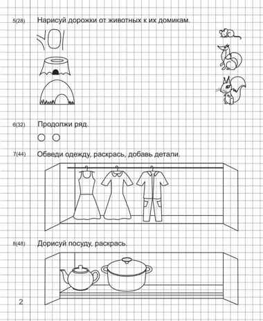 Я готовлюсь к письму. Прописи для детей 6-7 лет. ФГОС ДО. Чистякова Н.А. Первые уроки дошколят, производитель Сфера ТЦ , ISBN 978-5-99490-631-6№ 2
