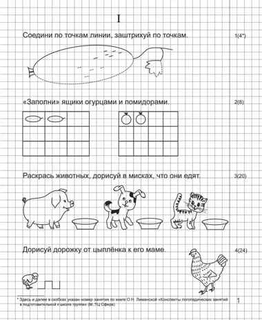 Я готовлюсь к письму. Прописи для детей 6-7 лет. ФГОС ДО. Чистякова Н.А. Первые уроки дошколят, производитель Сфера ТЦ , ISBN 978-5-99490-631-6№ 3